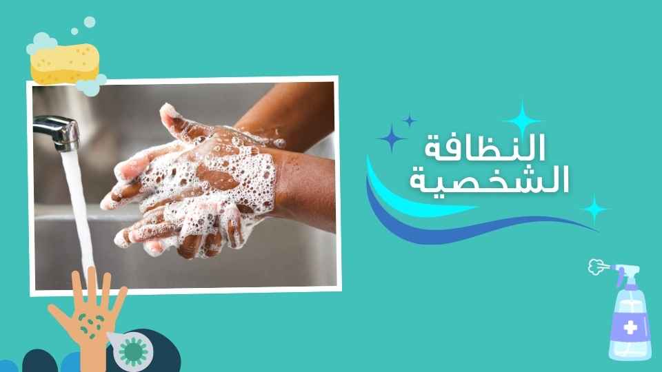 الايدي الملوثة